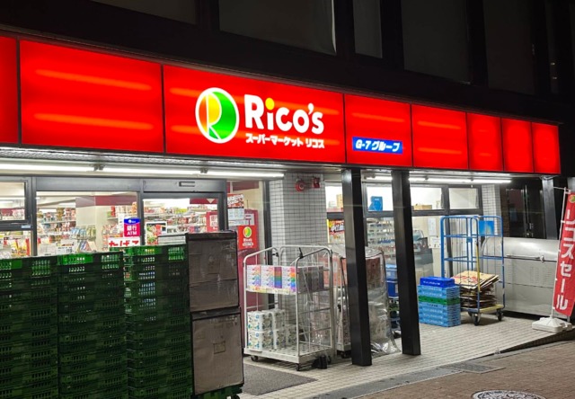 スーパー　リコス渋谷本町3丁目店（スーパー）まで313m