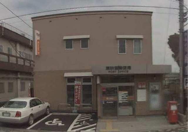 郵便局　東秋留郵便局（郵便局）まで1400m