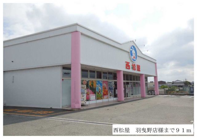 その他　西松屋羽曳野店様（その他）まで91m