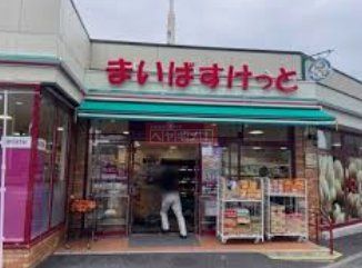 スーパー　まいばすけっと西台2丁目店（スーパー）まで1470m