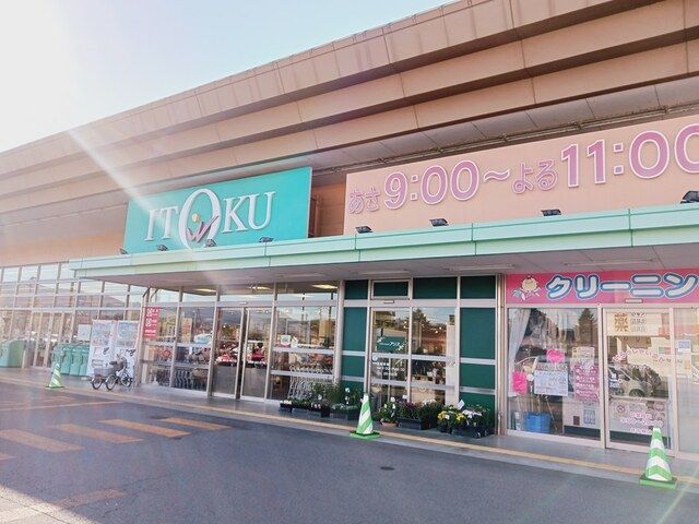 スーパー　いとく（スーパー）まで450m