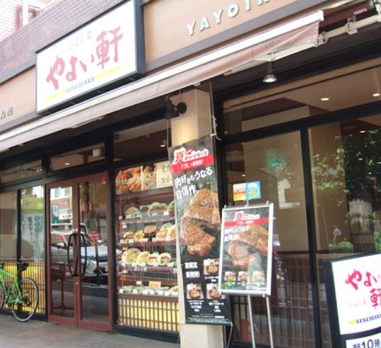 飲食店　やよい軒白山店（飲食店）まで350m