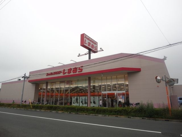 その他　しまむら（その他）まで645m