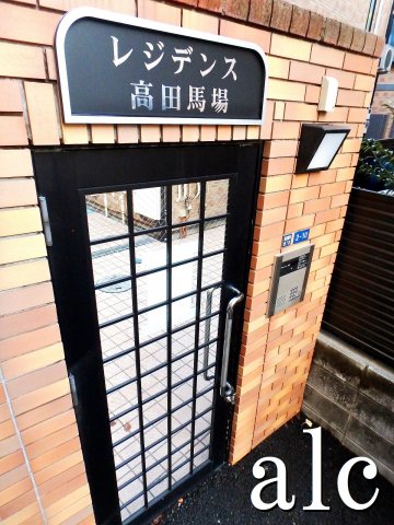 建物外観　レジデンス高田馬場