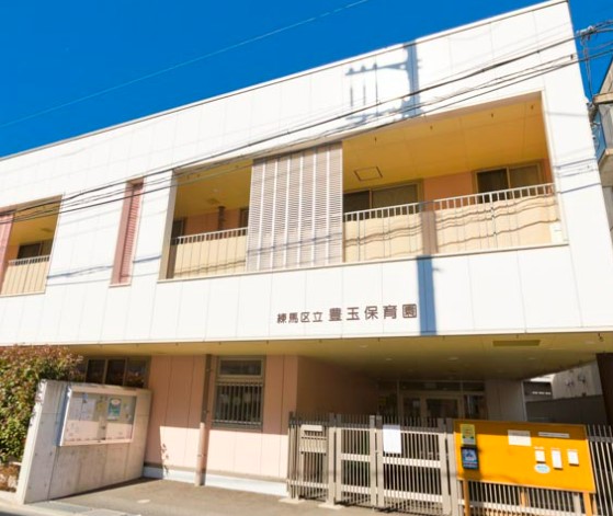 幼稚園・保育園　豊玉保育園（幼稚園・保育園）まで273m