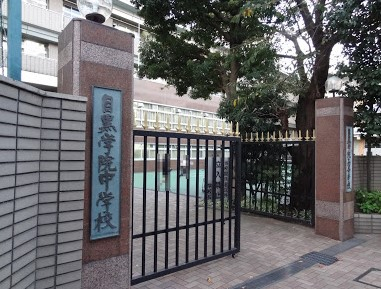 高校・高専　目黒学院高等学校（高校・高専）まで629m