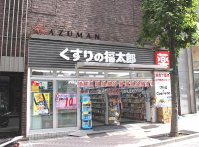 ドラックストア　くすりの福太郎防衛省店（ドラッグストア）まで499m