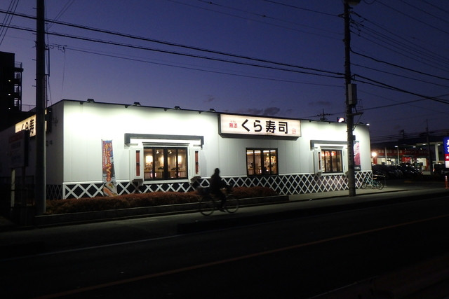 飲食店　くら寿司川越店（飲食店）まで550m