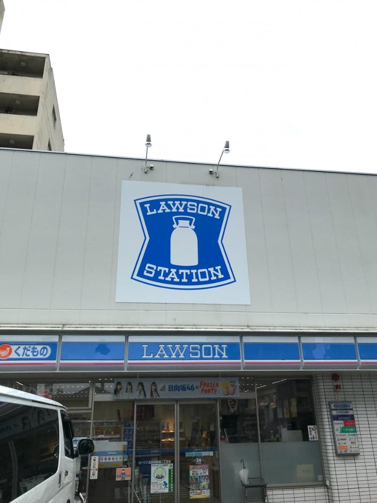 コンビニ　ローソン 北区萩野通二丁目店（コンビニ）まで86m