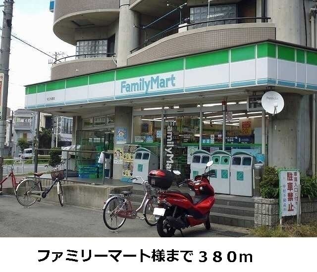 その他　ファミリーマート様（その他）まで380m