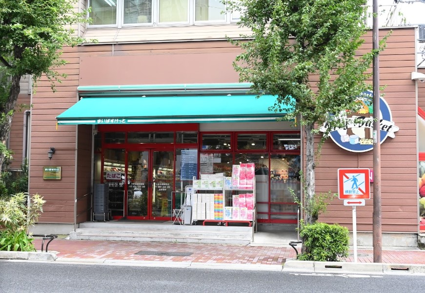 スーパー　まいばすけっと三軒茶屋駅西店（スーパー）まで537m