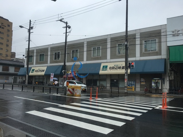 スーパー　北田辺味道館（スーパー）まで863m