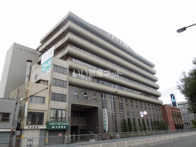 病院　大和中央病院（病院）まで1600m