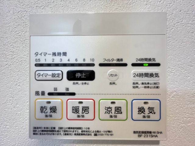 その他設備