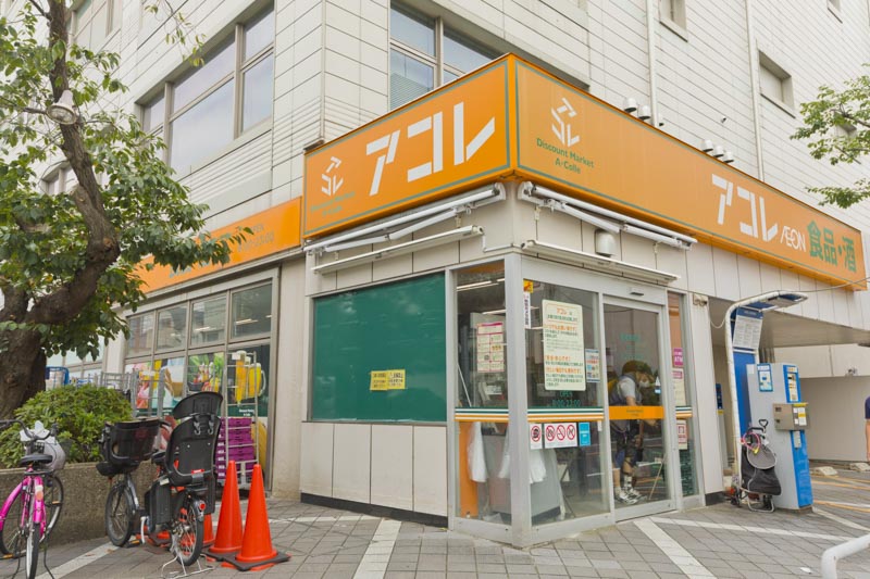 スーパー　アコレ平和台駅前店（スーパー）まで663m