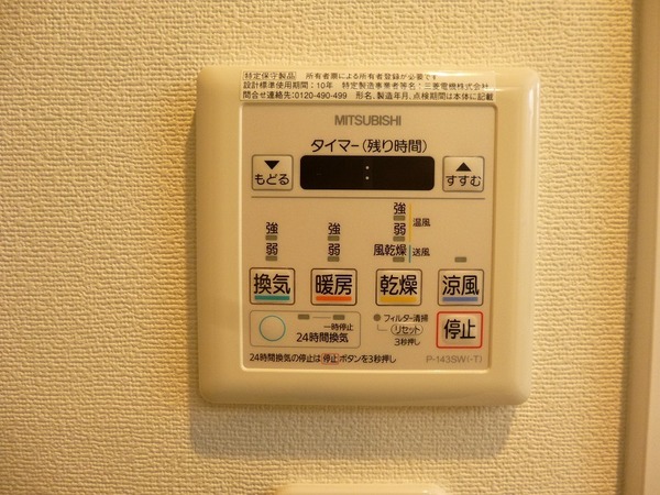 その他設備