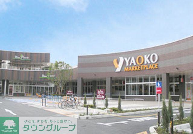 スーパー　ヤオコー東大和店（スーパー）まで80m