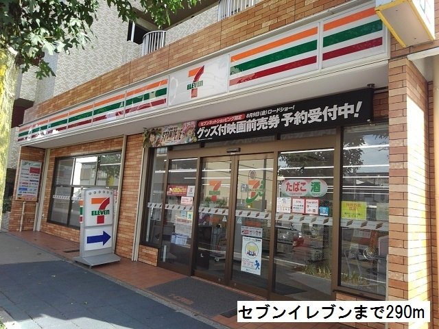 その他　セブンイレブンまで290m