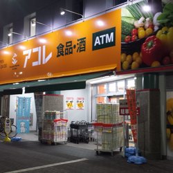 スーパー　アコレ 草加住吉店（スーパー）まで203m