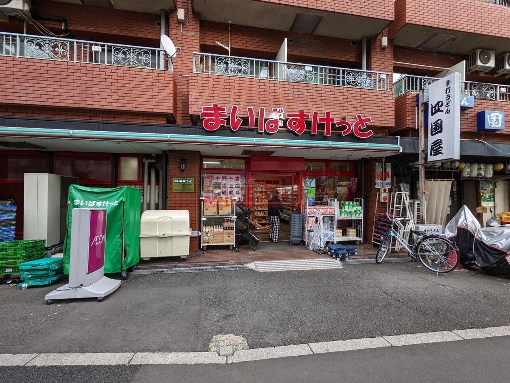 スーパー　まいばすけっと中野十貫坂上店（スーパー）まで380m