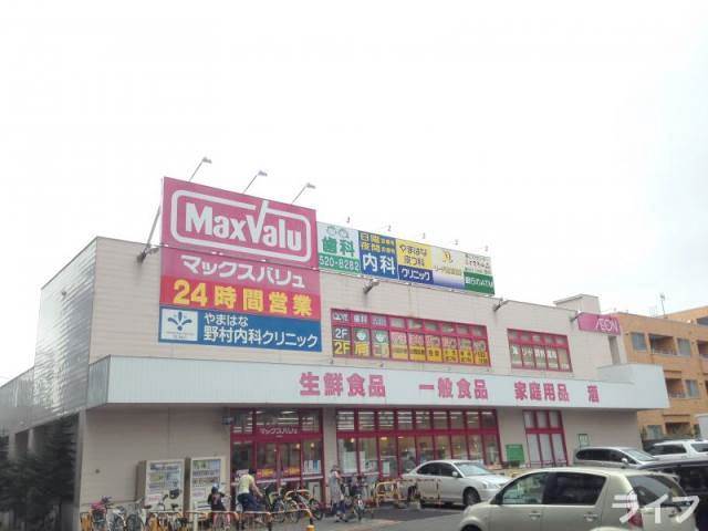 スーパー　マックスバリュ南15条店（スーパー）まで998m