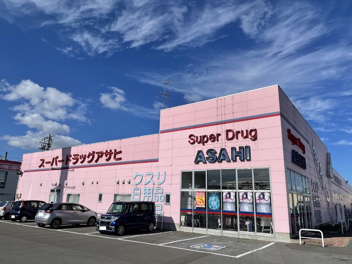 ドラックストア　スーパードラッグアサヒ 青森西バイパス店（ドラッグストア）まで745m