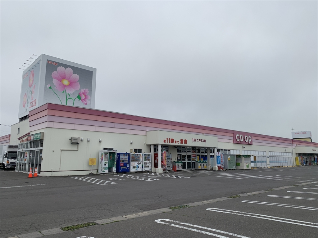 スーパー　青森県民生活協同組合 コスモス館（スーパー）まで945m