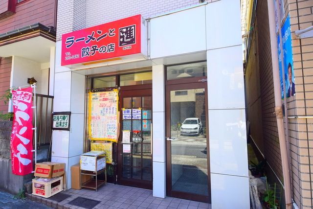 飲食店　ラーメンと餃子の店　進（飲食店）まで590m