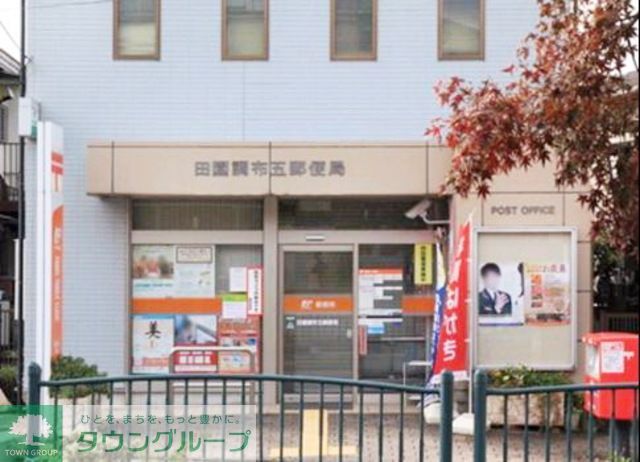その他　田園調布五郵便局（その他）まで800m