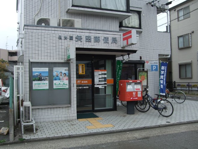 郵便局　名古屋矢田郵便局（郵便局）まで227m