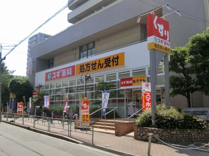 ドラックストア　スギドラッグ　西三国店（ドラッグストア）まで561m