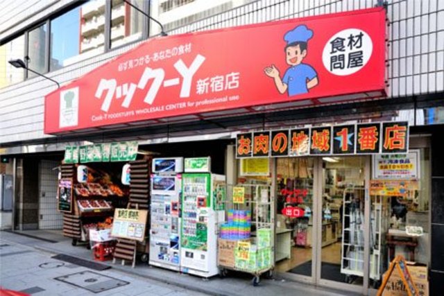 スーパー　クック－Y新宿店（スーパー）まで978m