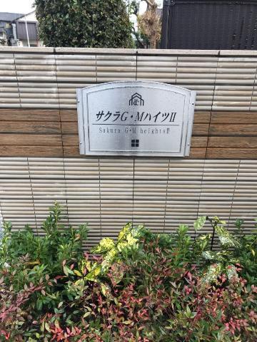 その他共有部分　外観写真（昼）