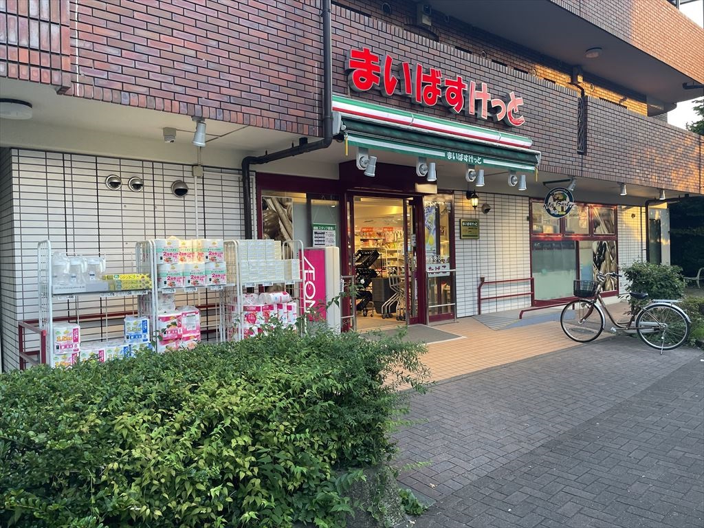 スーパー　まいばすけっと板橋向原3丁目店（スーパー）まで384m