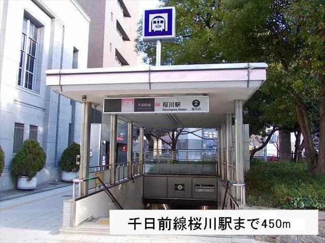 その他　大阪メトロ千日前線桜川駅（その他）まで450m