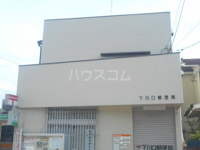 郵便局　下川口郵便局（郵便局）まで1207m