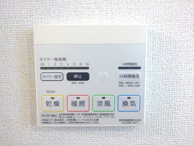 その他設備