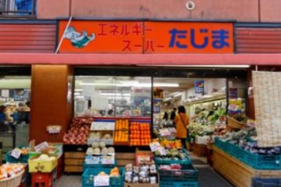 スーパー　エネルギースーパーたじま押上店（スーパー）まで34m