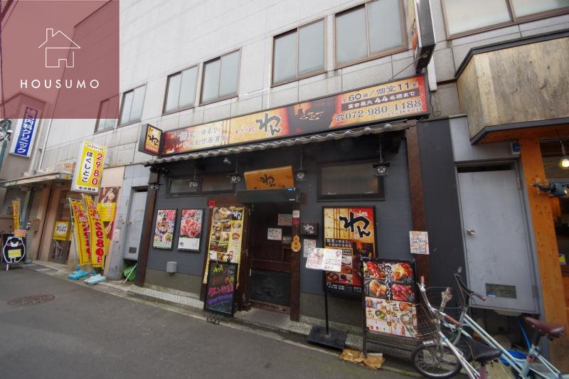 飲食店　くいもの屋わん　瓢箪山店（飲食店）まで434m