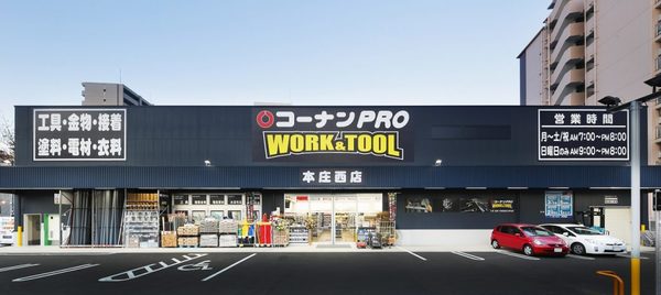 ホームセンター　コーナンＰＲＯ　ＷＯＲＫ＆ＴＯＯ（ホームセンター）まで134m