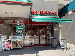 スーパー　まいばすけっと台東千束店（スーパー）まで298m