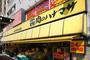 スーパー　肉のハナマサ千束店（スーパー）まで356m