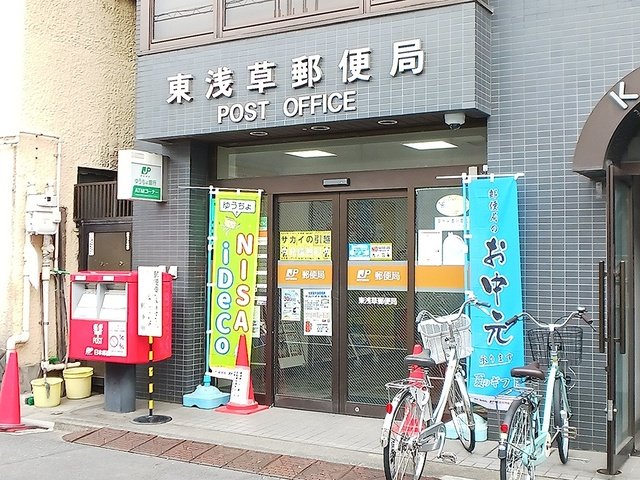 その他　東浅草郵便局まで558m