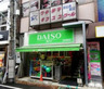スーパー　ザ・ダイソー 品川荏原町店（スーパー）まで181m