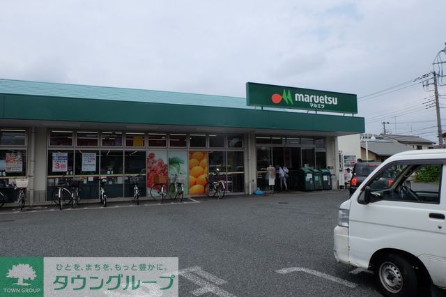 スーパー　マルエツ保谷住吉店（スーパー）まで170m