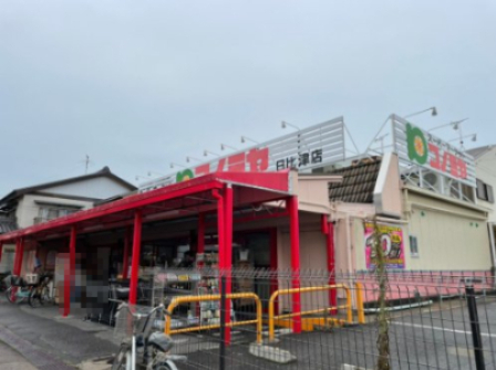 スーパー　コノミヤ 日比津店（スーパー）まで561m