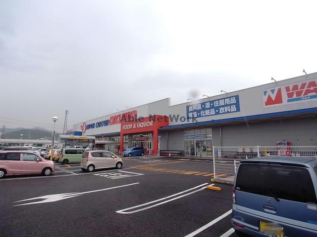 スーパー　スーパーセンターオークワ関店（スーパー）まで1924m
