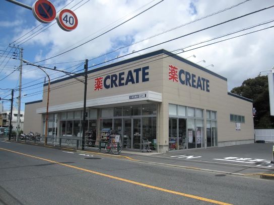 ドラックストア　クリエイトエス・ディー杉並松庵店（ドラッグストア）まで542m