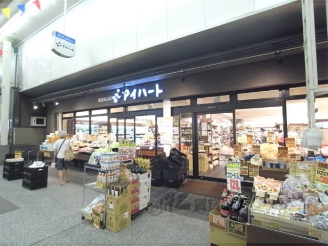 スーパー　スーパーアイハート（スーパー）まで70m