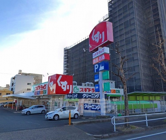その他　スギドラッグ　牛巻店（その他）まで528m